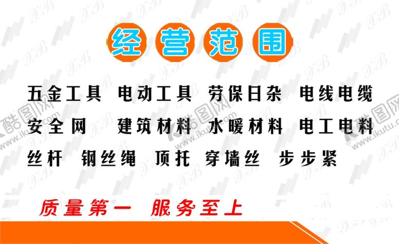 编号：69168704220417189609【酷图网】源文件下载-五金建材名片
