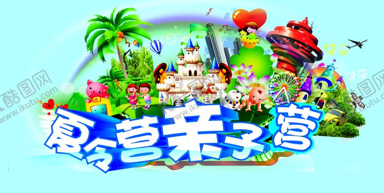 编号：43601810051439453901【酷图网】源文件下载-亲子游