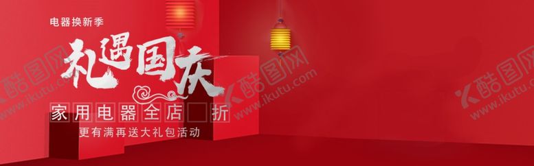 编号：54511809282032121456【酷图网】源文件下载-家电促销