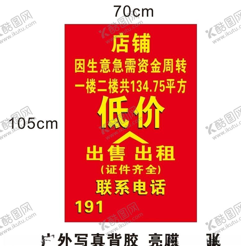 编号：72466809091516014157【酷图网】源文件下载-店铺出租出售