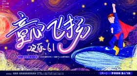 61儿童节暖场活动文艺汇演六一活动六一