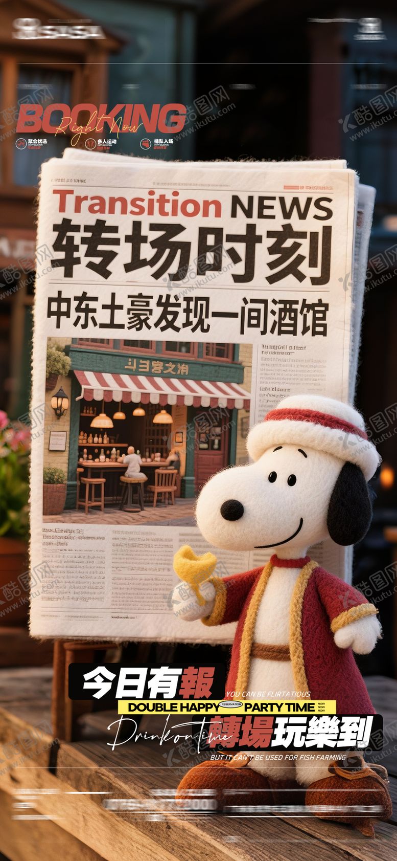 编号：16243911101638458611【酷图网】源文件下载-夜店酒吧日常邀约