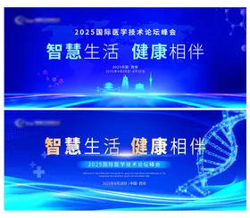 生物科技医疗论坛背景板