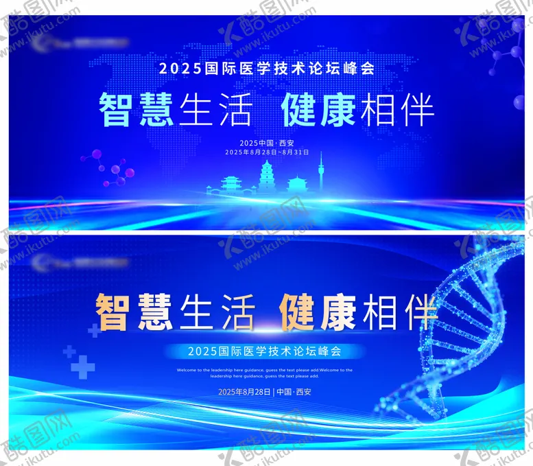 编号：89752811032023078258【酷图网】源文件下载-生物科技医疗论坛背景板