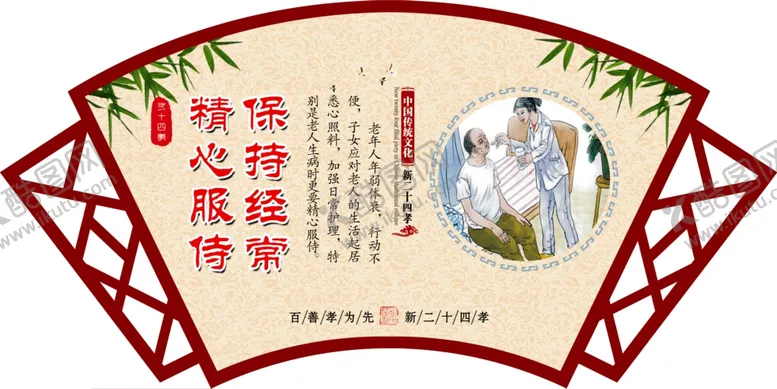编号：11854604290220296713【酷图网】源文件下载-新二十四孝