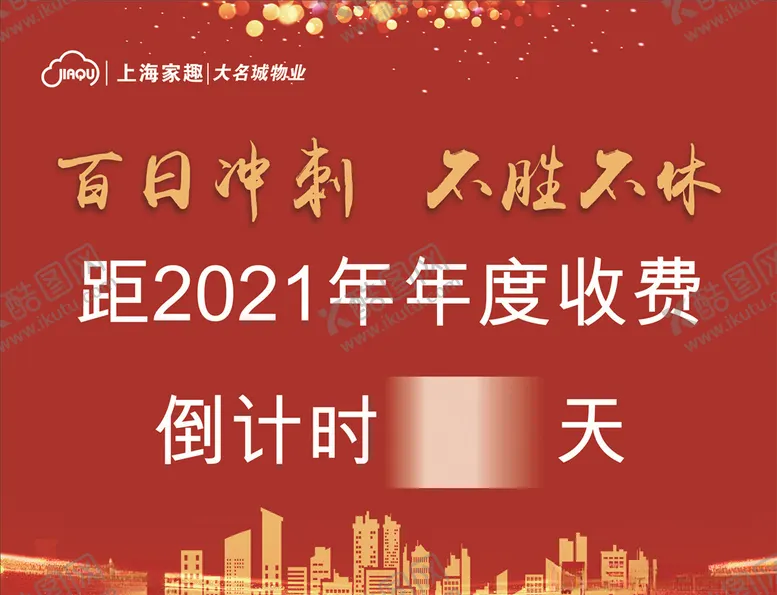 编号：64511004190309072499【酷图网】源文件下载-倒计时