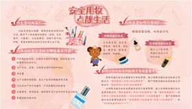 化妆品知识安全用妆科普宣传周