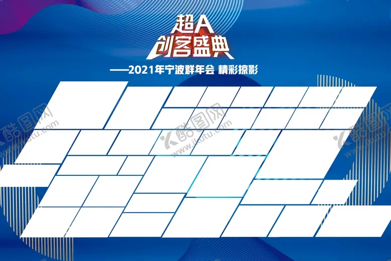 编号：17893410020108262793【酷图网】源文件下载-超A创客盛典背景