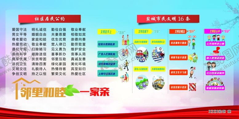 编号：19505005150457243537【酷图网】源文件下载-文明16条