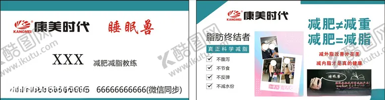 编号：24415004162206059623【酷图网】源文件下载-名片减肥减脂瘦身