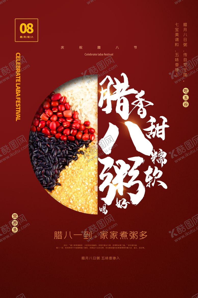 编号：38732710081553414795【酷图网】源文件下载-腊八节