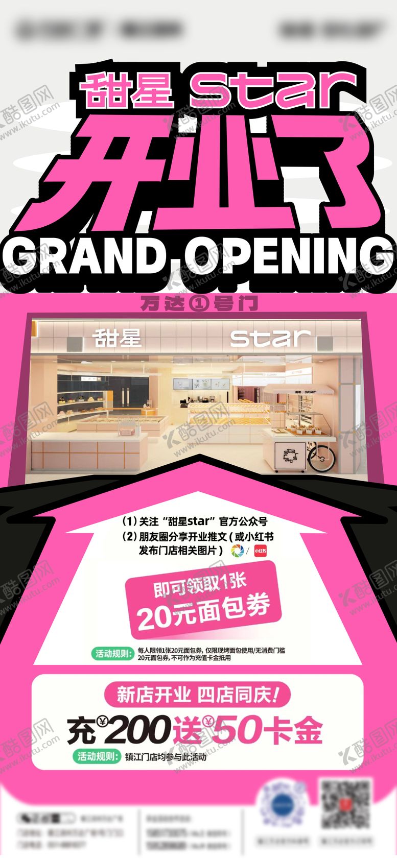 编号：62744004191240079095【酷图网】源文件下载-新店开业海报