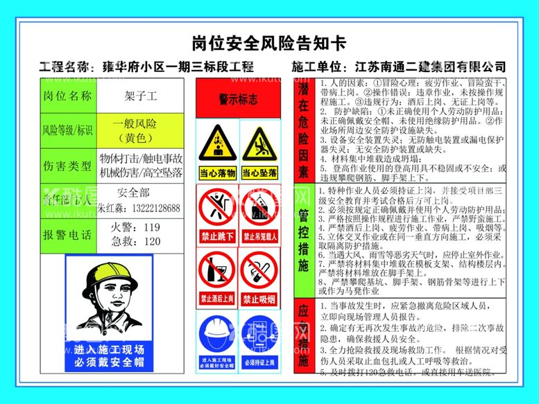 编号：21347512050623177760【酷图网】源文件下载-岗位安全风险告知卡