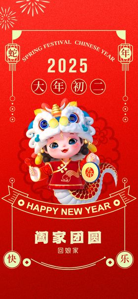 蛇年海报金贺春吉祥新主题
