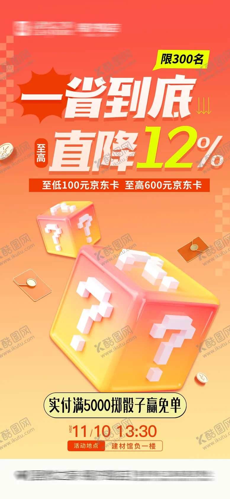 编号：19650611011557164396【酷图网】源文件下载-一省到底海报