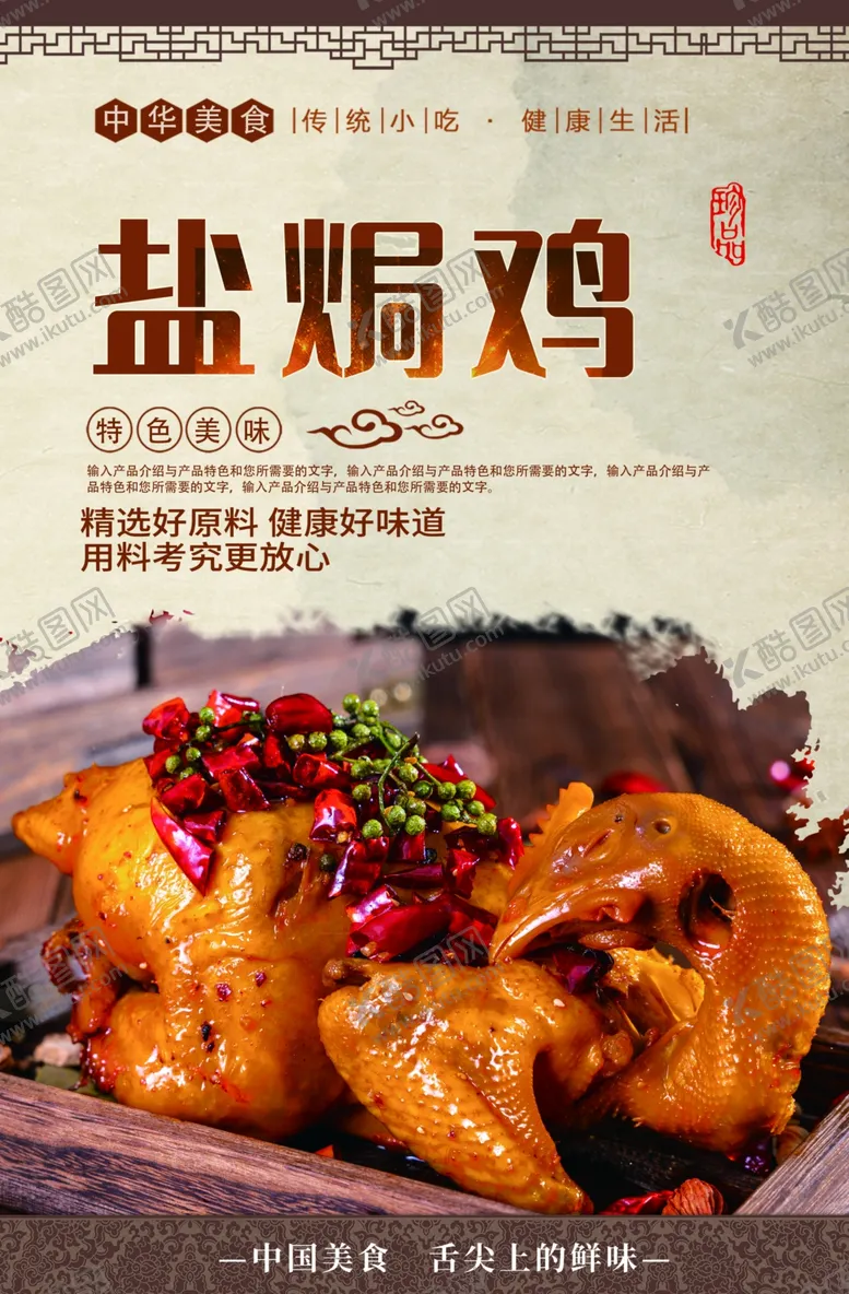 编号：66065004171421242673【酷图网】源文件下载-盐焗鸡