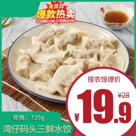 年货狂欢湾仔码头玉米猪肉水饺