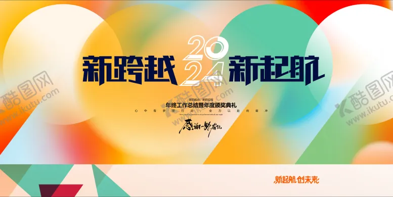 编号：69156806051119362870【酷图网】源文件下载-新跨越