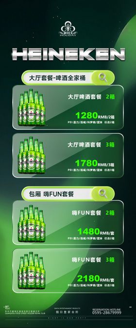 套餐活动长图