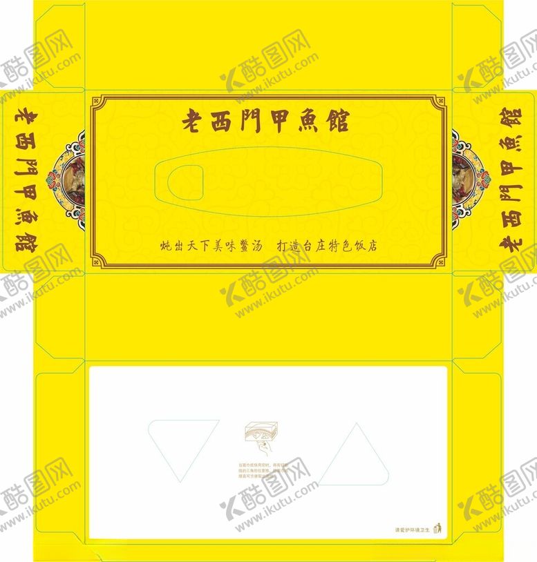 编号：51681201140804027344【酷图网】源文件下载-老西门甲鱼馆抽纸盒纸巾盒