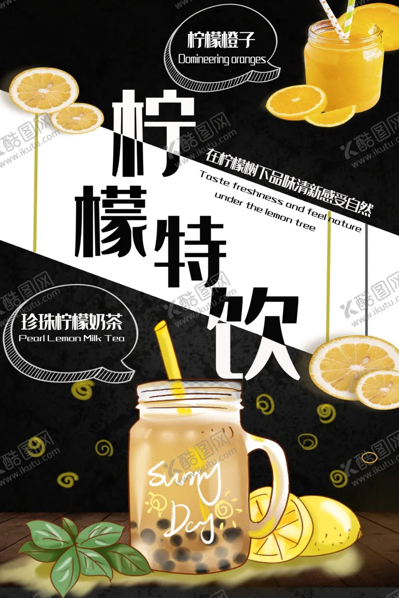 编号：81523507011609053039【酷图网】源文件下载-柠檬水