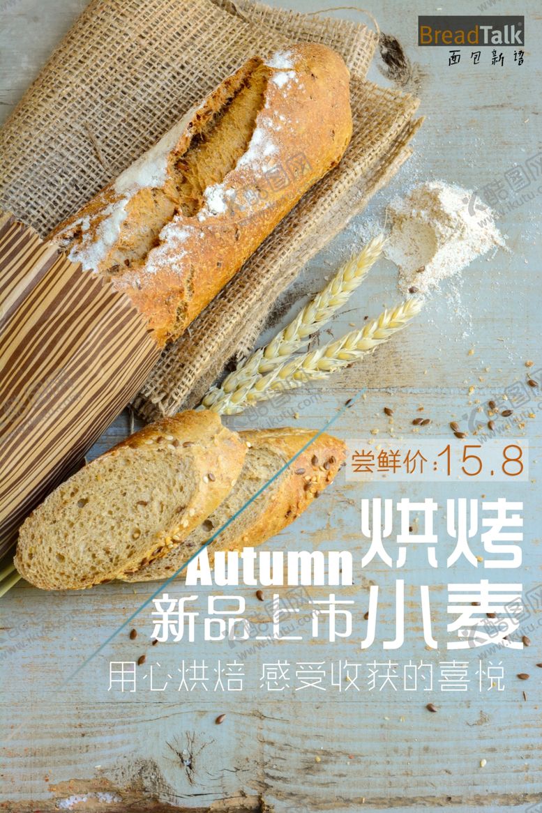 编号：99472910211254416846【酷图网】源文件下载-面包海报
