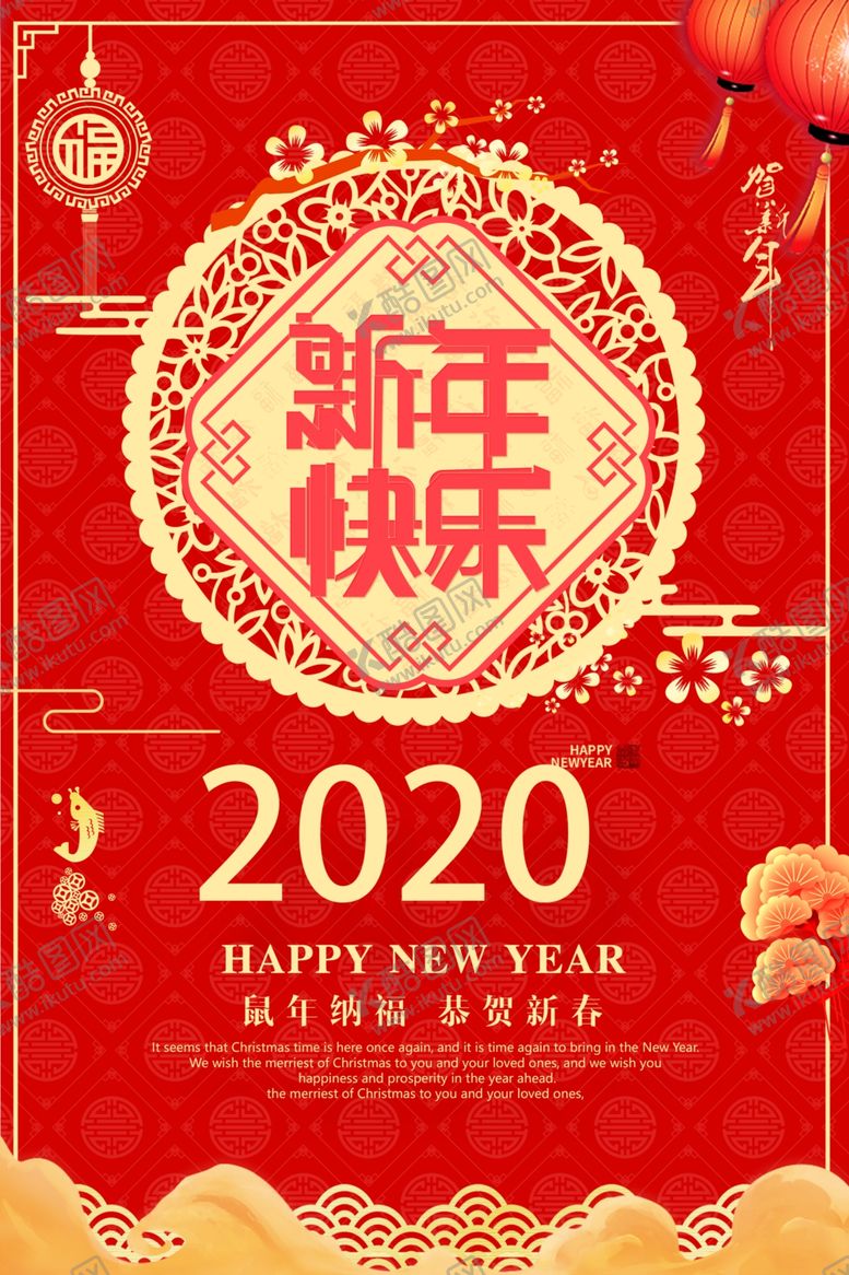 编号：29758109180557127961【酷图网】源文件下载-新年快乐