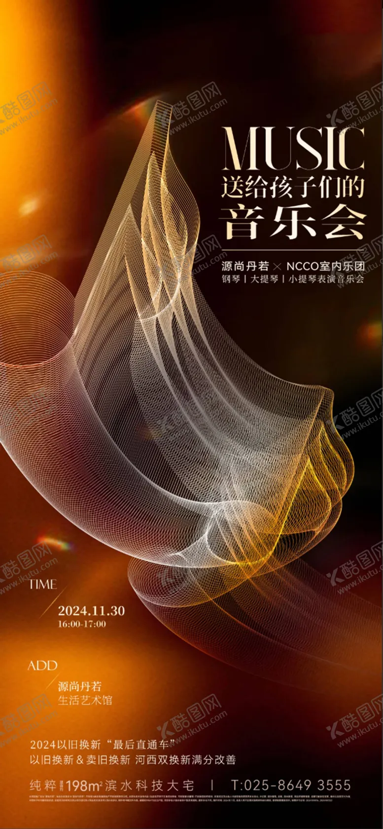 编号：49209001141932281125【酷图网】源文件下载-音乐会活动预告海报