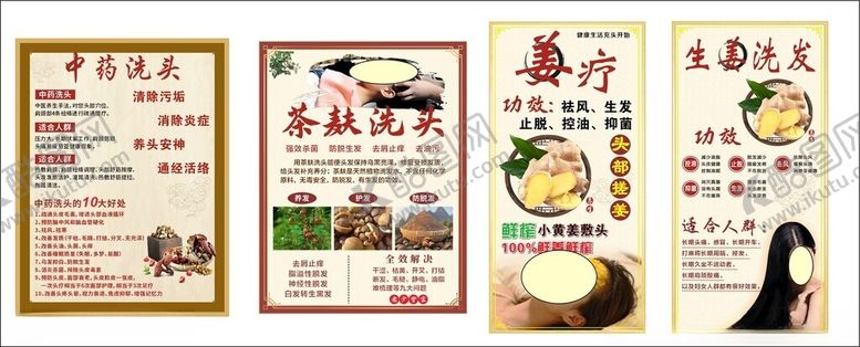 编号：94670604011445563353【酷图网】源文件下载-茶麸姜疗洗头