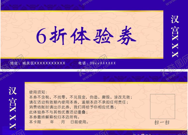 编号：84817210022334512168【酷图网】源文件下载-代金券