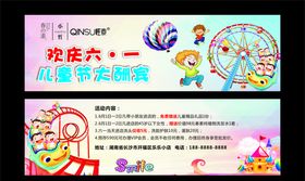 六一活动券海报