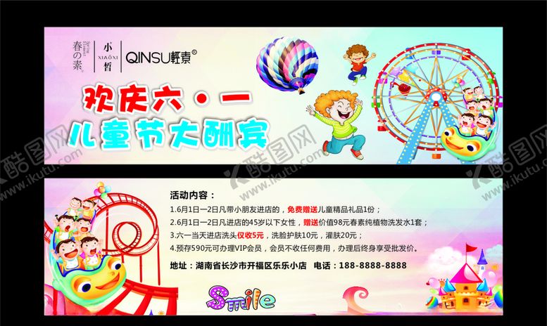 编号：65232310191836177897【酷图网】源文件下载-六一儿童券