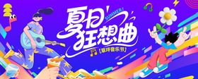 草坪音乐节活动主画面