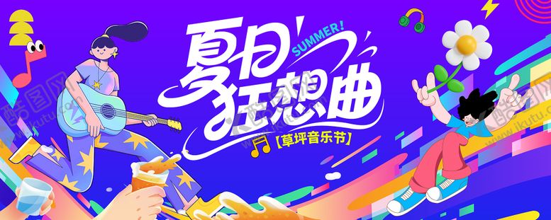 编号：17741206181149297935【酷图网】源文件下载-草坪音乐节活动主画面