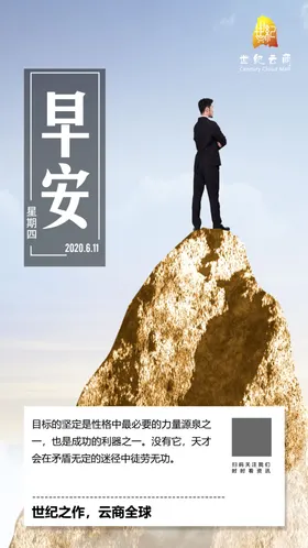 早安正能量海报