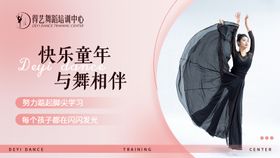 舞蹈轮播banner