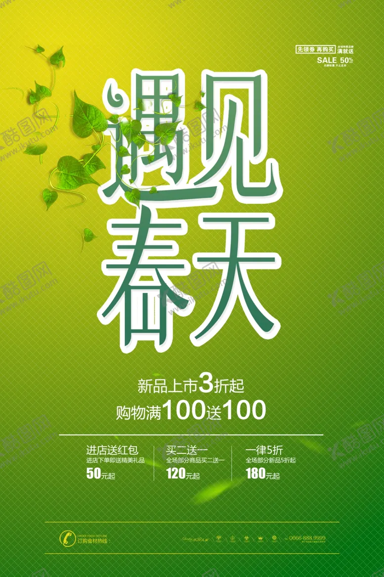 编号：27657704181949528366【酷图网】源文件下载-遇见春天