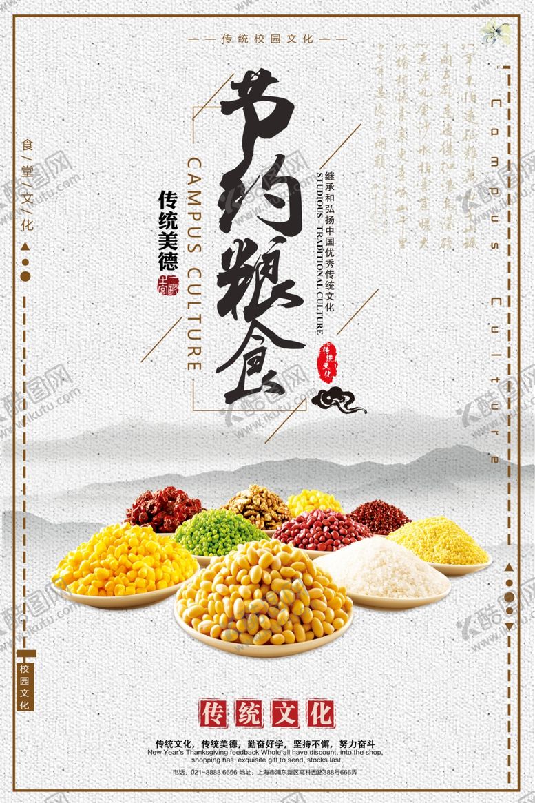 编号：50862910292336125692【酷图网】源文件下载-食堂展板