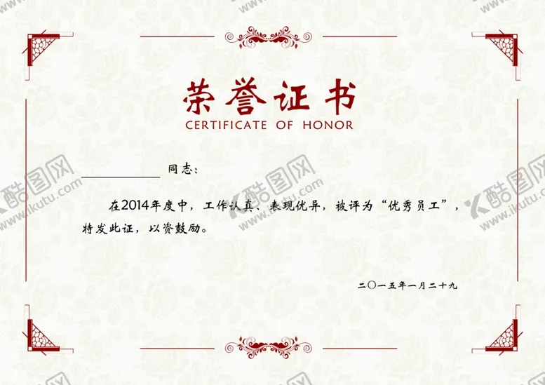 编号：02694509171755463420【酷图网】源文件下载-荣誉证书奖状模板