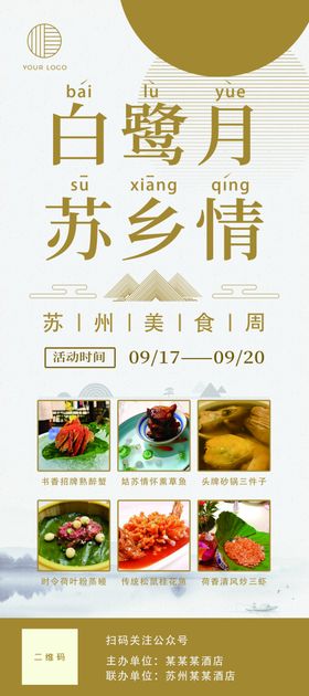 易拉宝海报