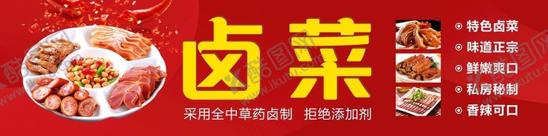 编号：39110910311029441921【酷图网】源文件下载-卤菜招牌