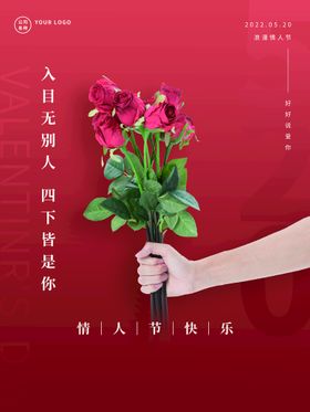 情人节快乐海报