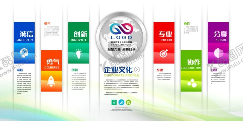 编号：66850510290525402311【酷图网】源文件下载-企业文化