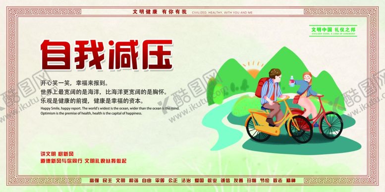 编号：37740409282310347945【酷图网】源文件下载-自我减压