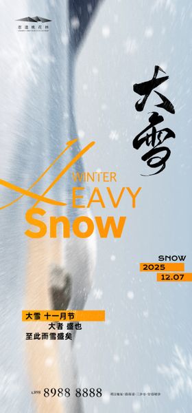 大雪意境海报