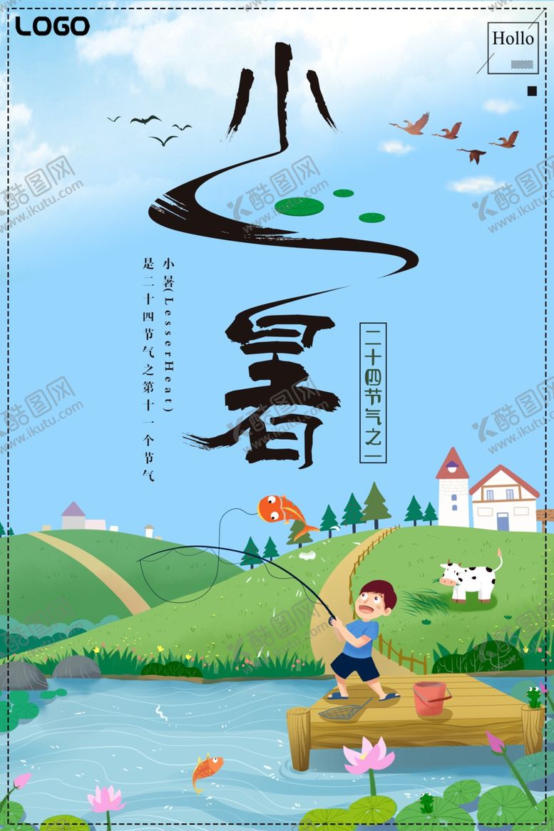 编号：87395409280034347579【酷图网】源文件下载-小暑