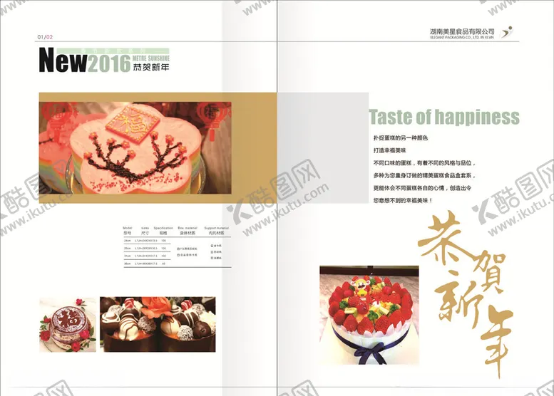 编号：53149706191327572003【酷图网】源文件下载-蛋糕画册