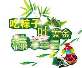 粽子端午节