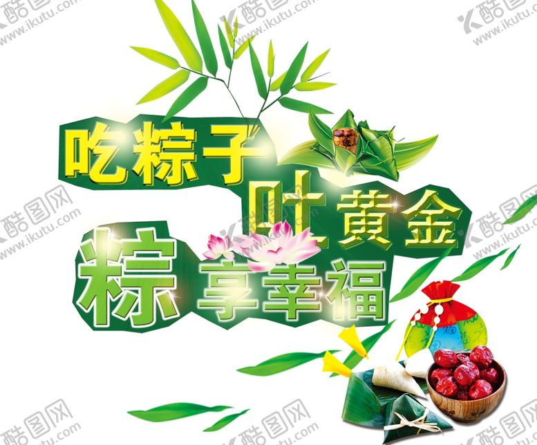 编号：23897709110537308829【酷图网】源文件下载-粽子端午节