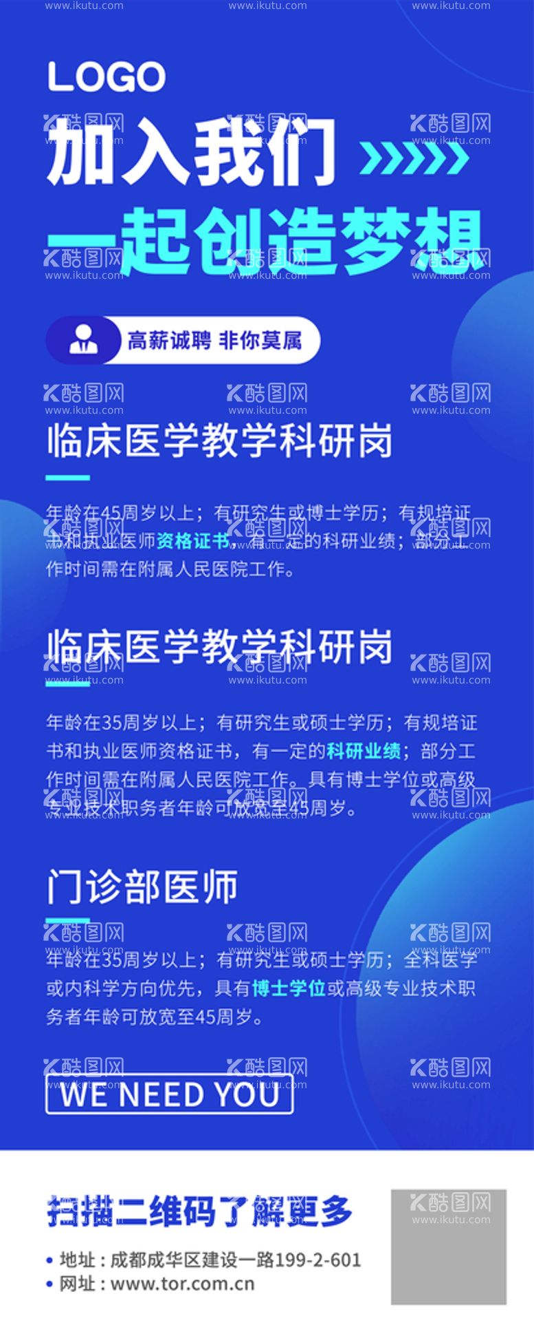 编号：48793509272347316087【酷图网】源文件下载-医院医疗招聘蓝色简约商务高级渐